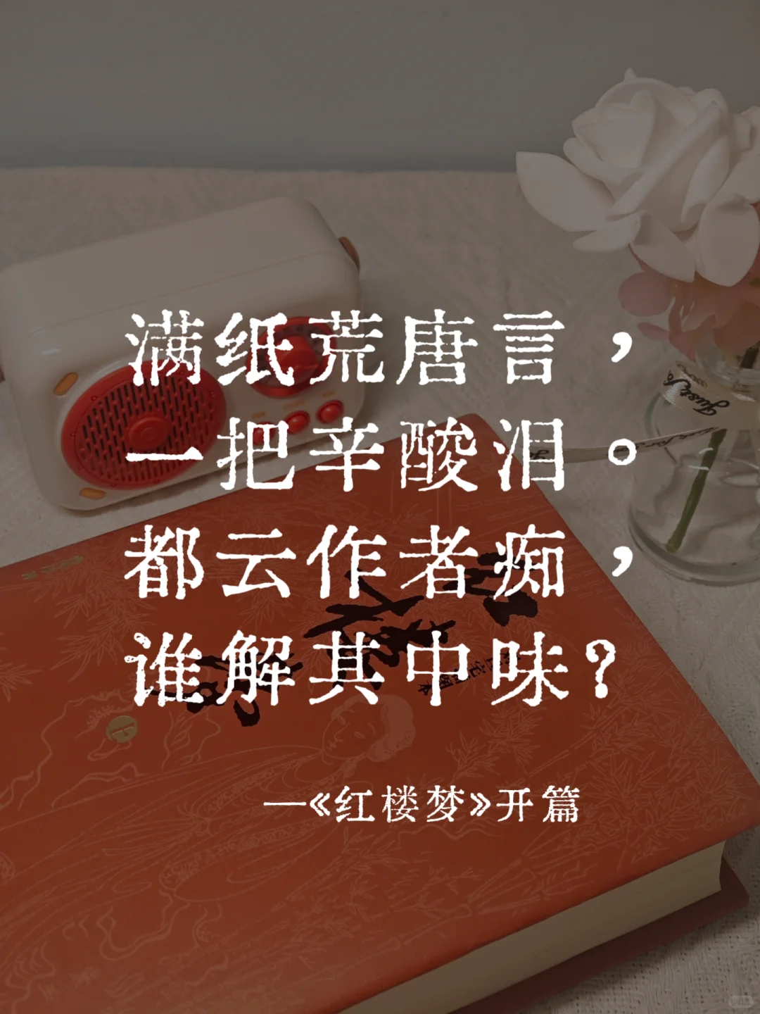 《红楼梦》里的封神名句，一句比一句经典