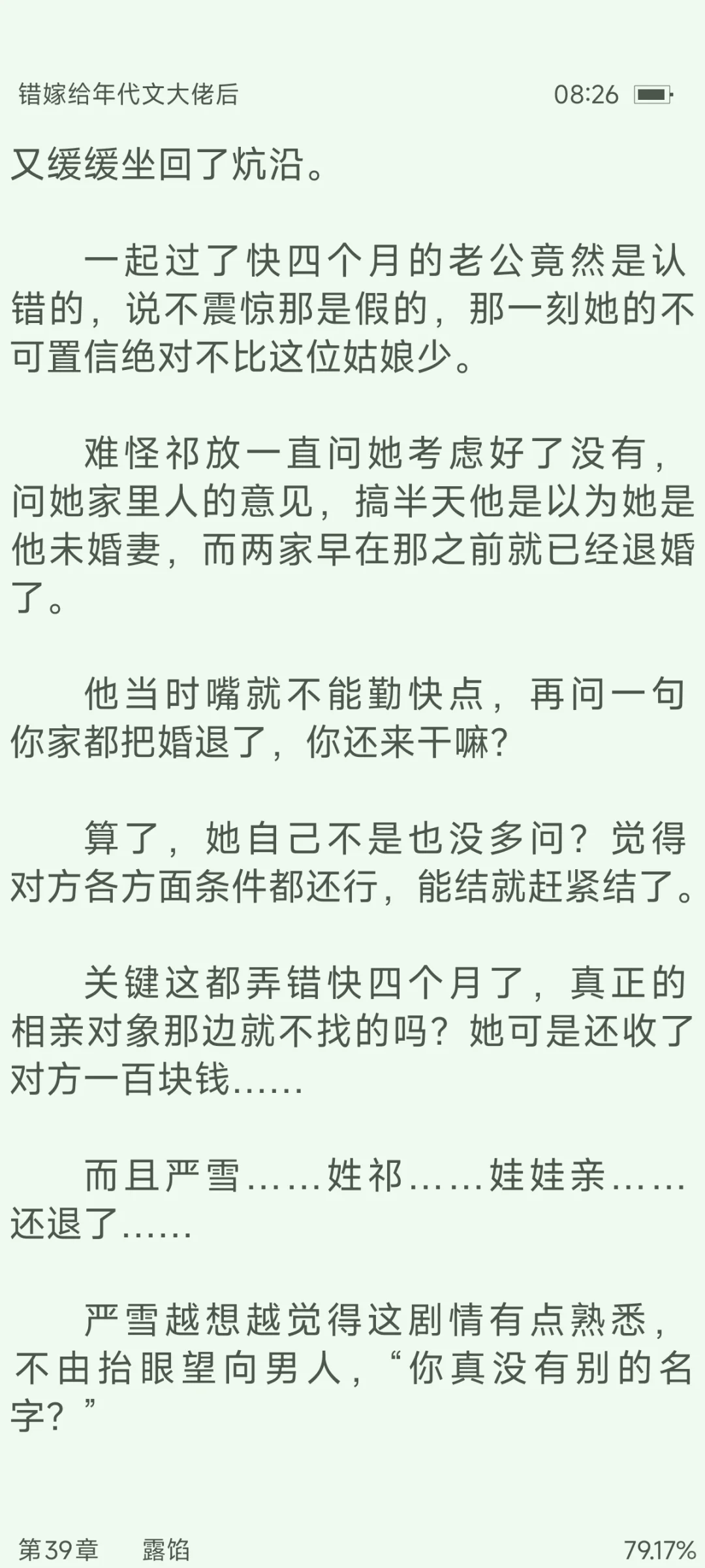 错嫁给年代文大佬后，甜！！