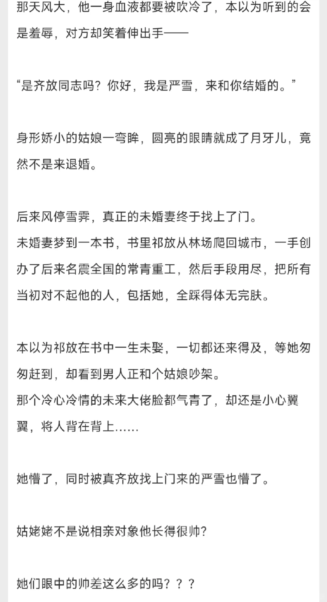 错嫁给年代文大佬后，甜！！