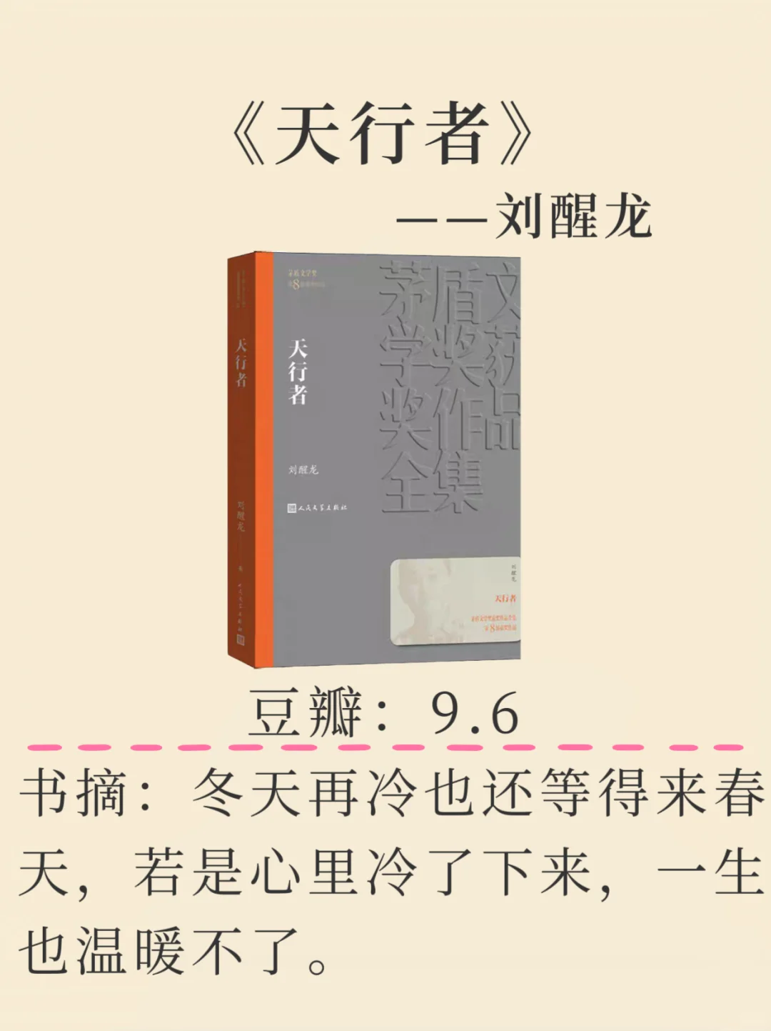 茅盾文学奖15本神作清单｜经典从来不会过时