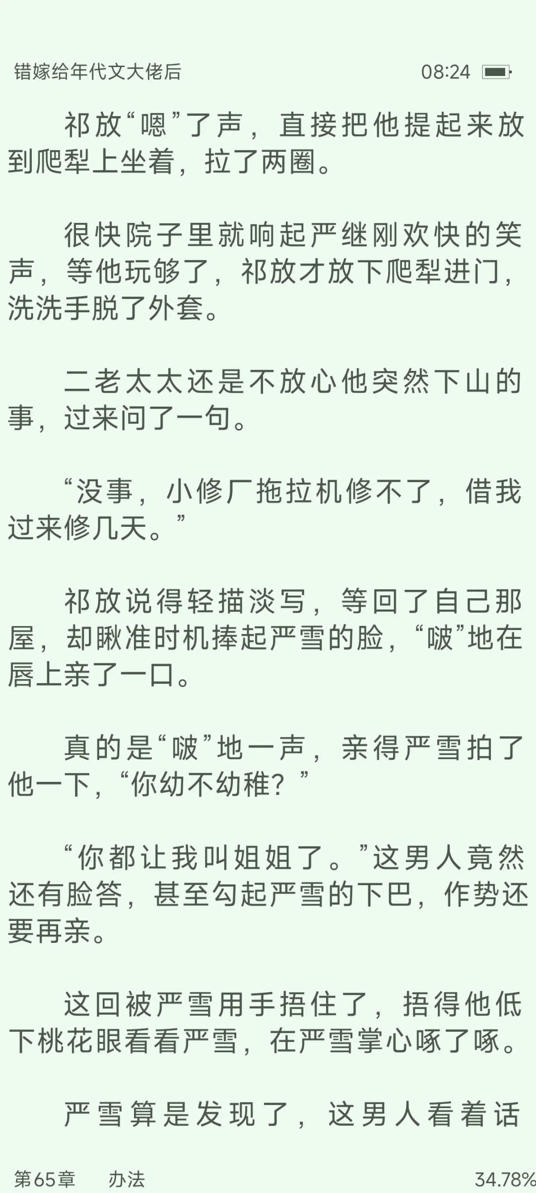错嫁给年代文大佬后，甜！！