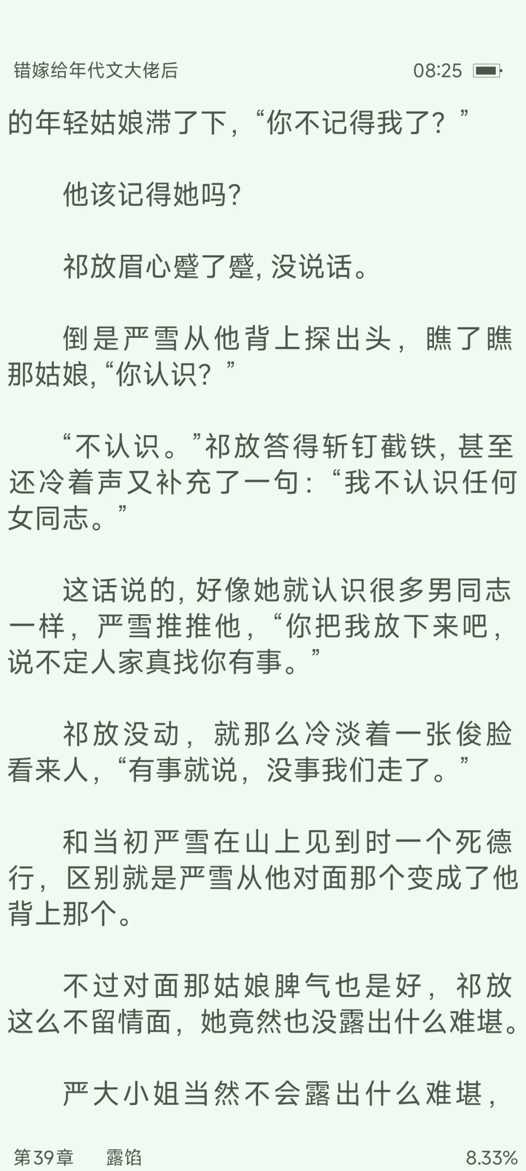 错嫁给年代文大佬后，甜！！