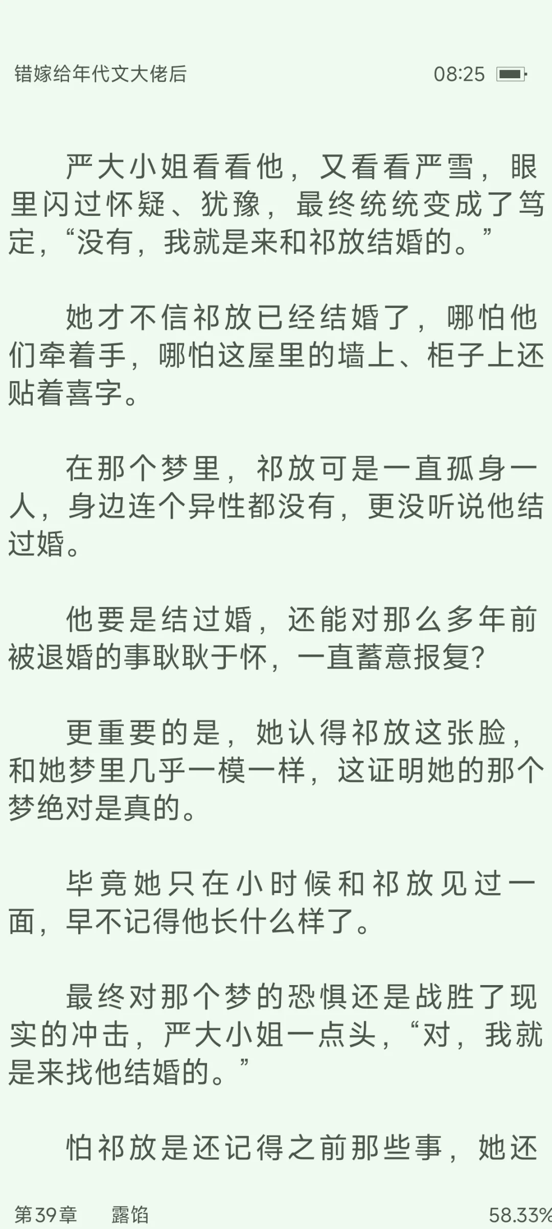 错嫁给年代文大佬后，甜！！
