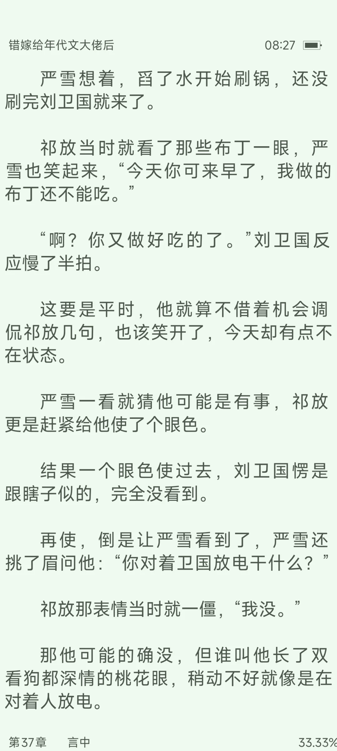 错嫁给年代文大佬后，甜！！