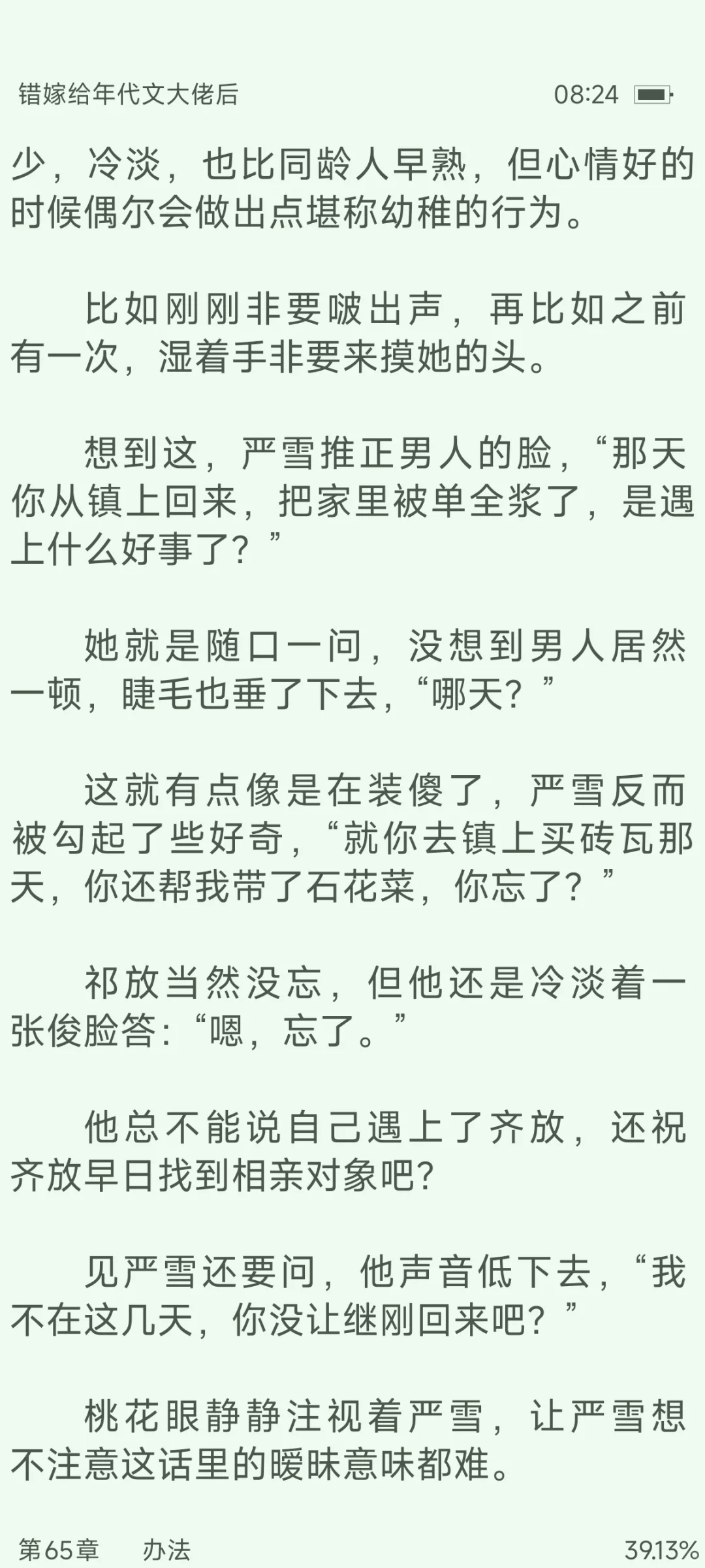错嫁给年代文大佬后，甜！！