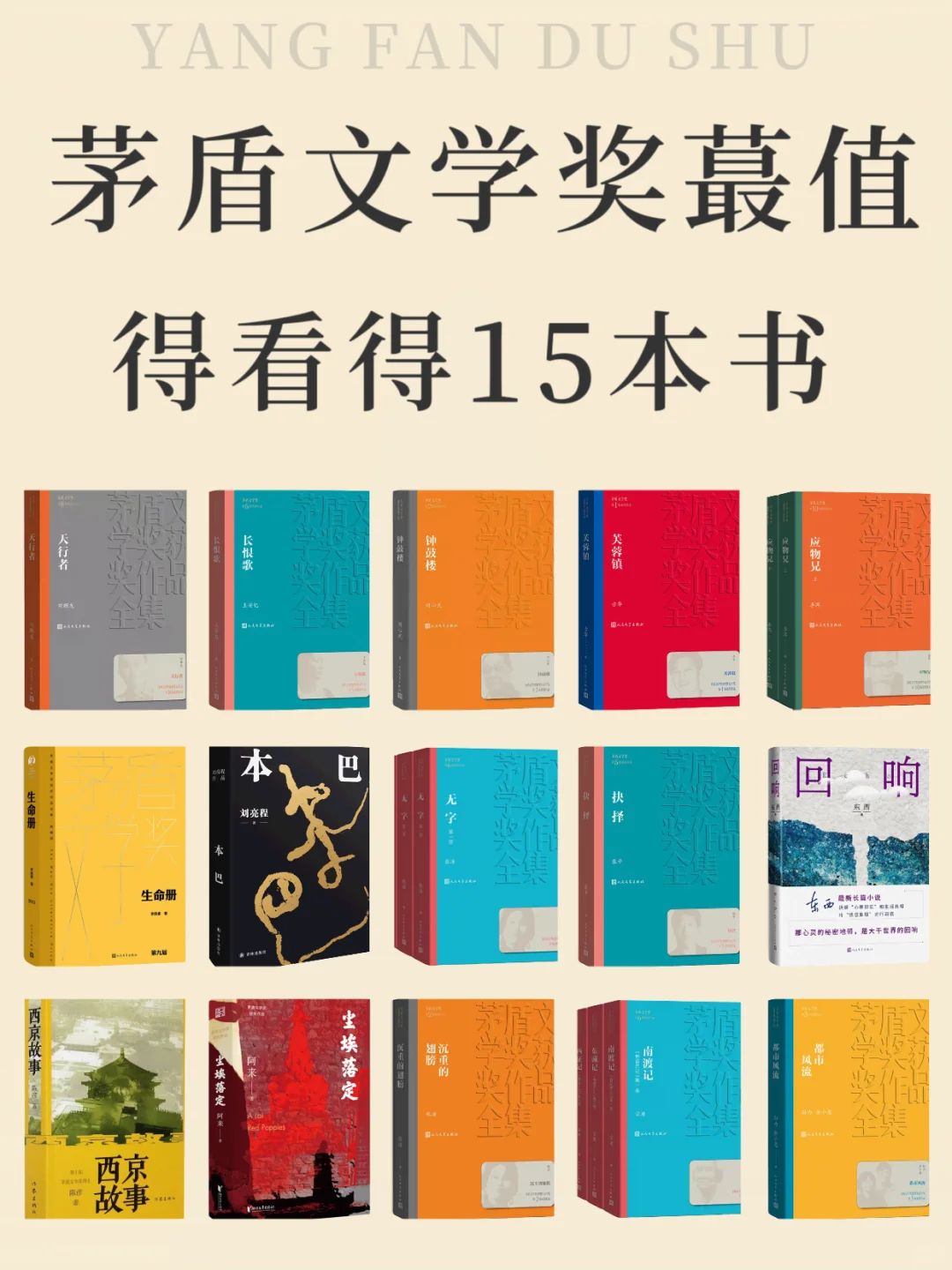 茅盾文学奖15本神作清单｜经典从来不会过时