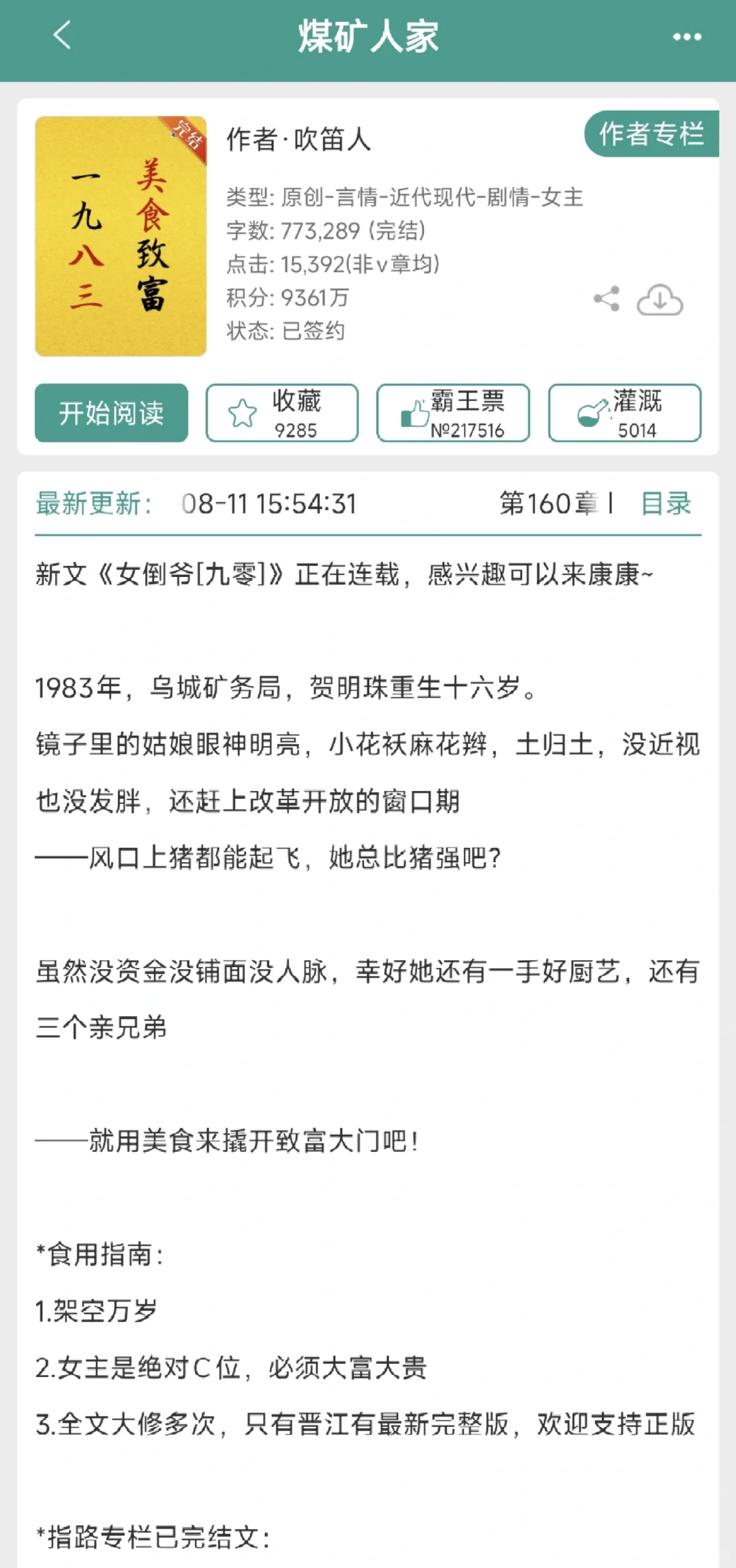 感觉这才是我该看的美食年代文