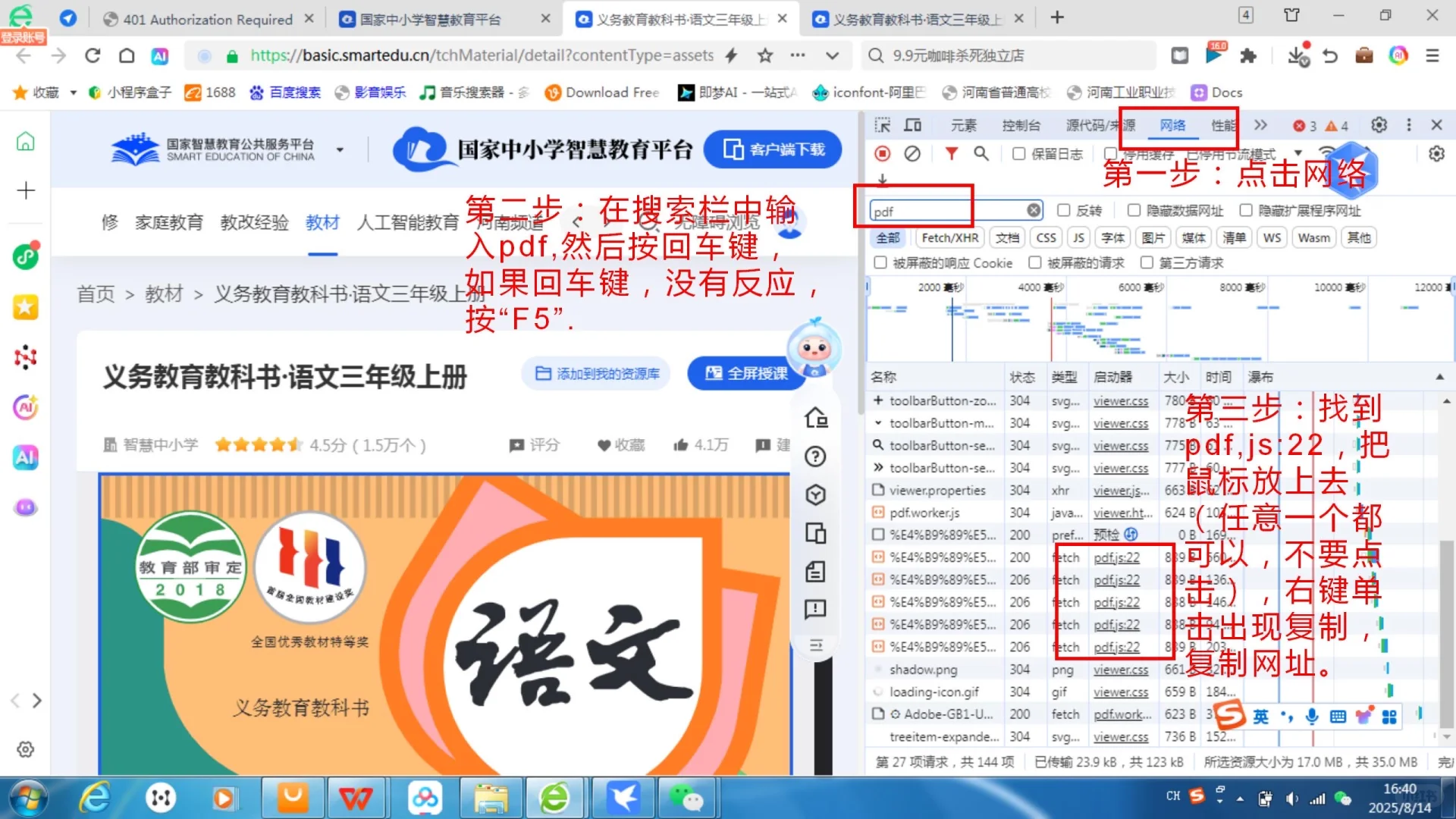 如何下载智慧新教材PDF！