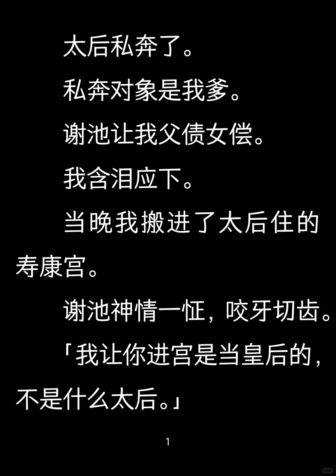 我让你进宫是当皇后的，不是什么太后