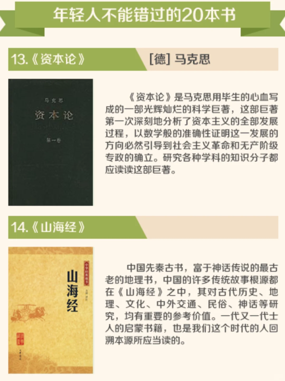 清北推荐|年轻人最不该错过的20本书