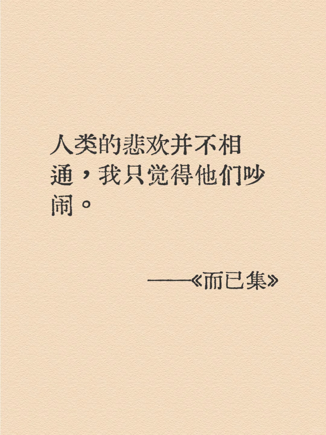 鲁迅顶级的讽刺名言｜清醒又炸裂