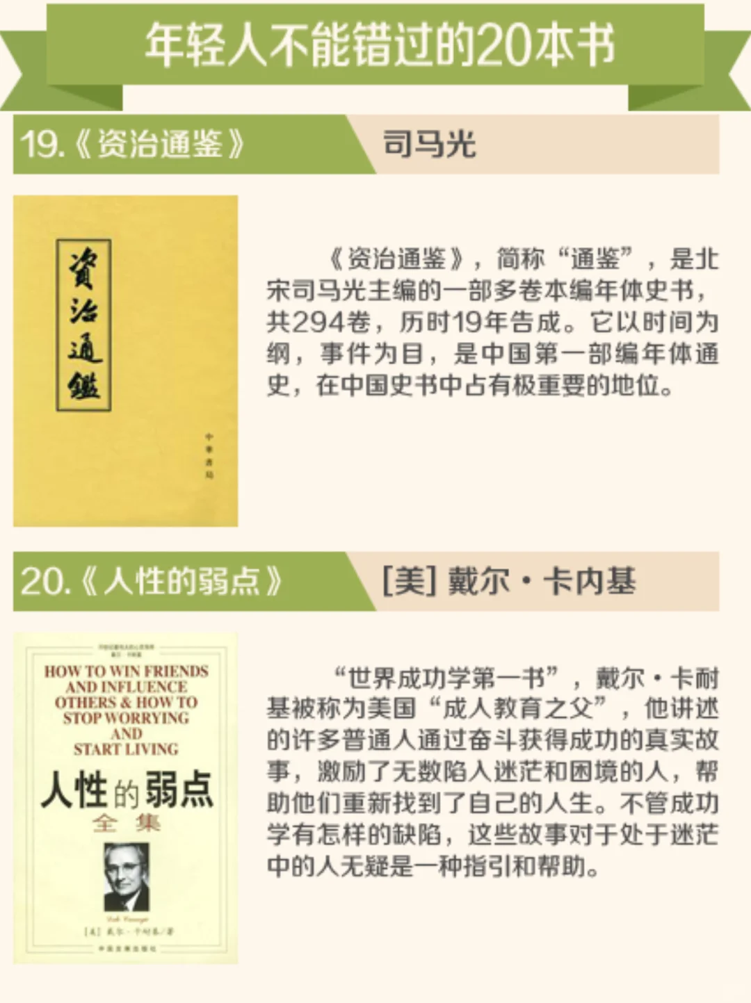 清北推荐|年轻人最不该错过的20本书