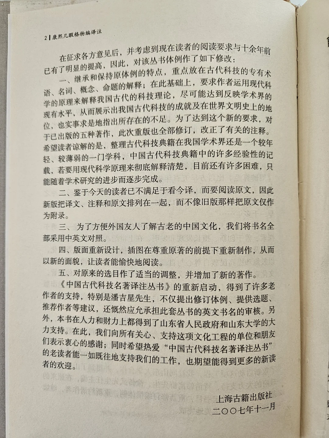 老宅藏书📚中国古代科技名著译注丛书！