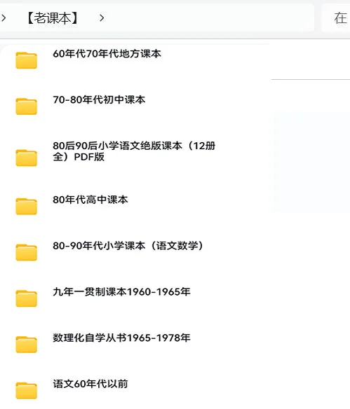 60/70/80/90年代老课本PDF电子版资料