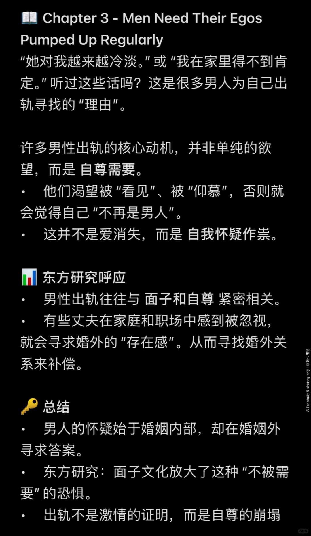 出轨真相 | Secrets Men Hide