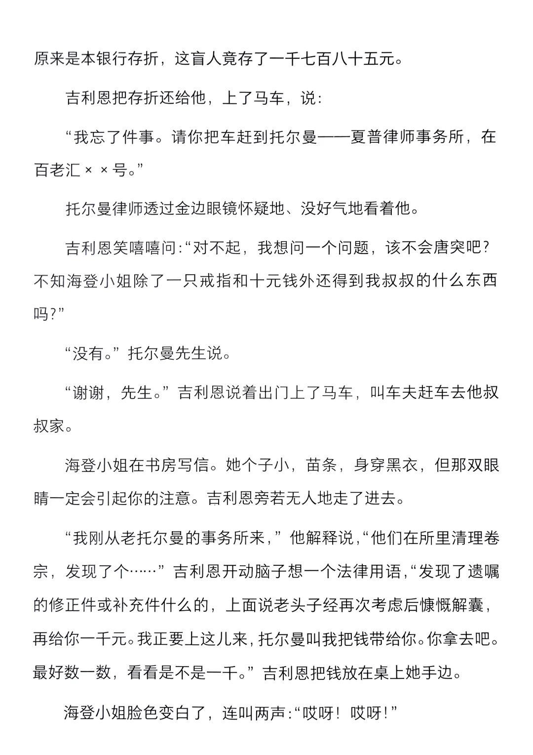 《一千元》——欧·亨利