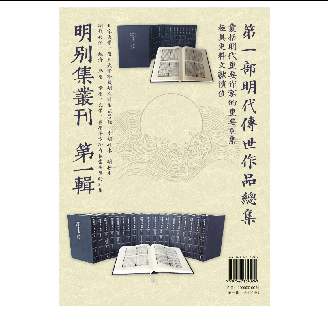 明别集丛刊 第一辑（共100册）PDF