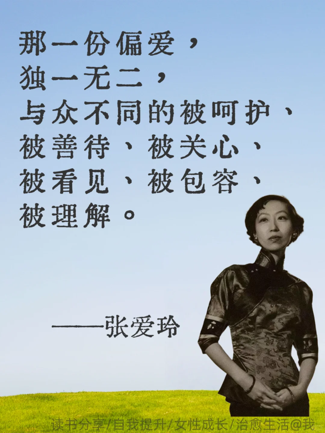 救命！张爱玲清醒语录一句刀我三天❤️‍🔥