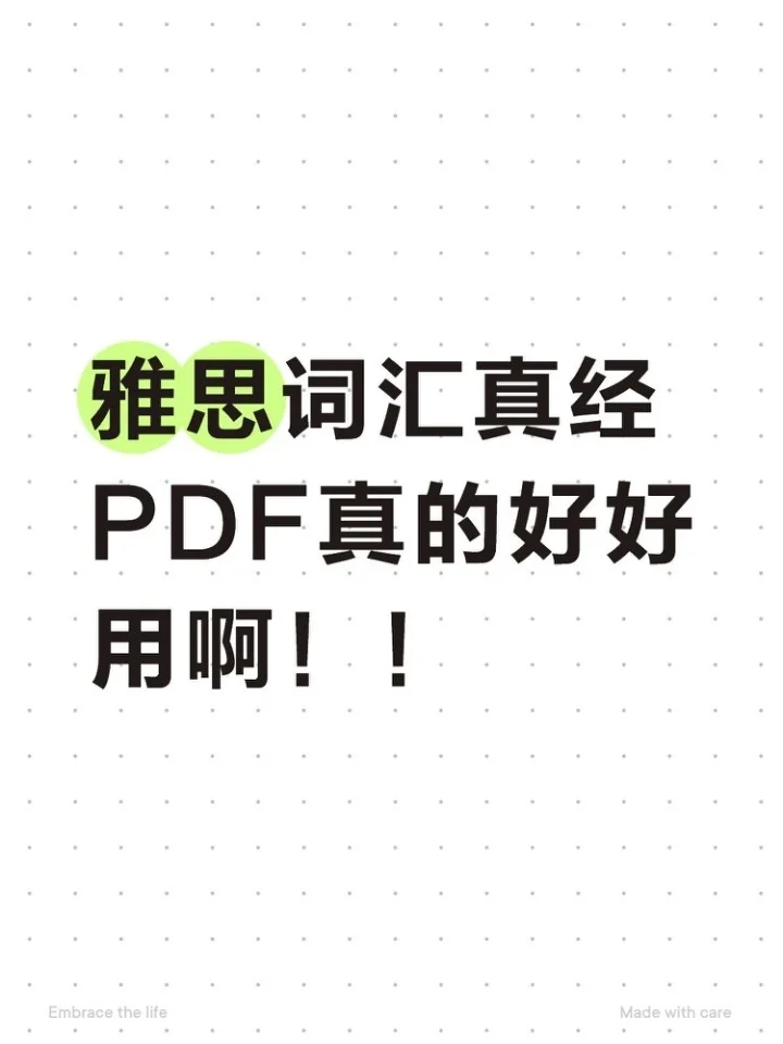 雅思词汇真经PDF电子版‼️让我词汇量破万