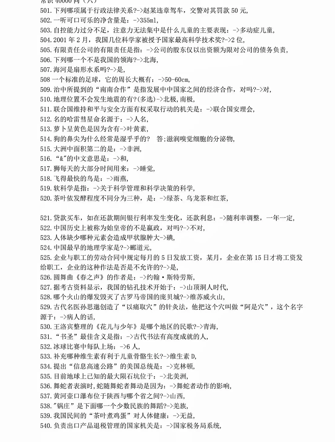 25李梦娇常识4600问🔥🔥