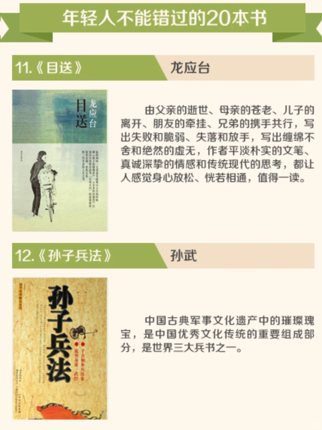 清北推荐|年轻人最不该错过的20本书