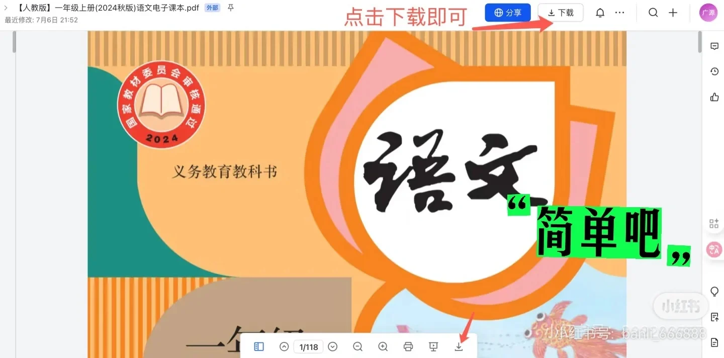 分享教材下载，超简单