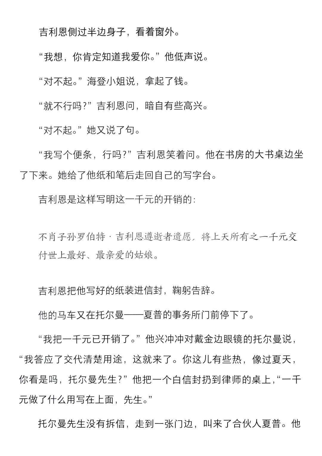 《一千元》——欧·亨利