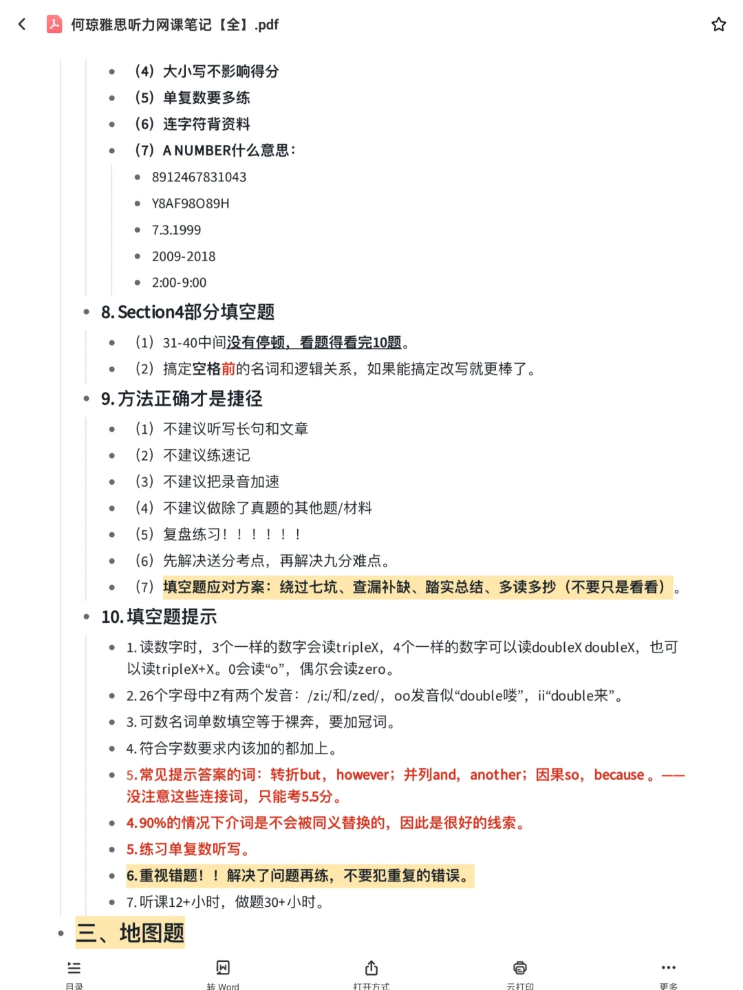 救命🆘何琼雅思听力技巧笔记真的yyds！