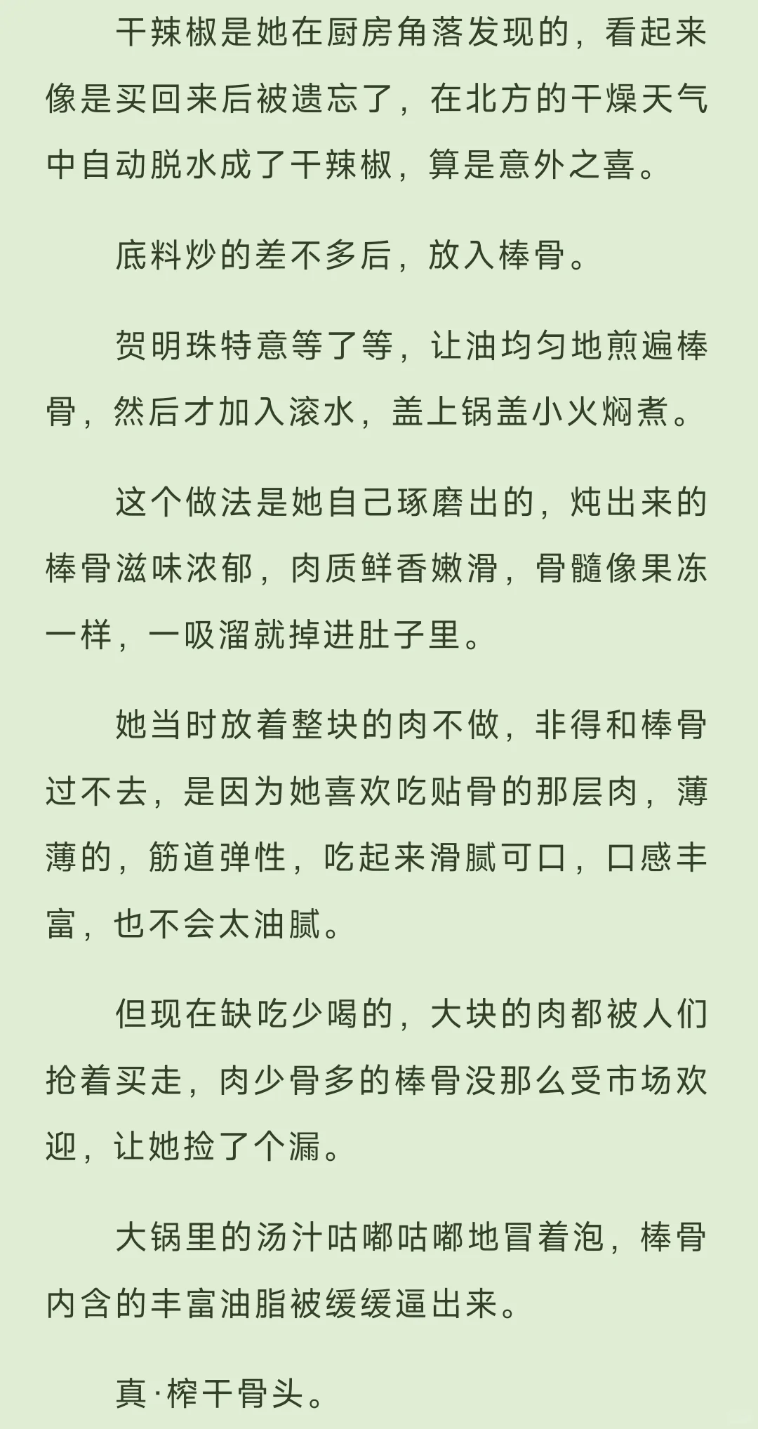 感觉这才是我该看的美食年代文