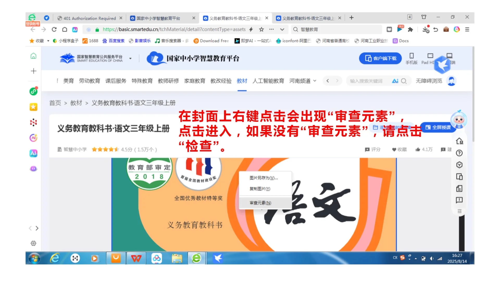 如何下载智慧新教材PDF！