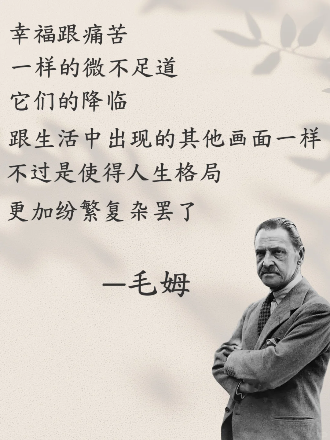 毛姆的毒舌清醒语录，直击心灵