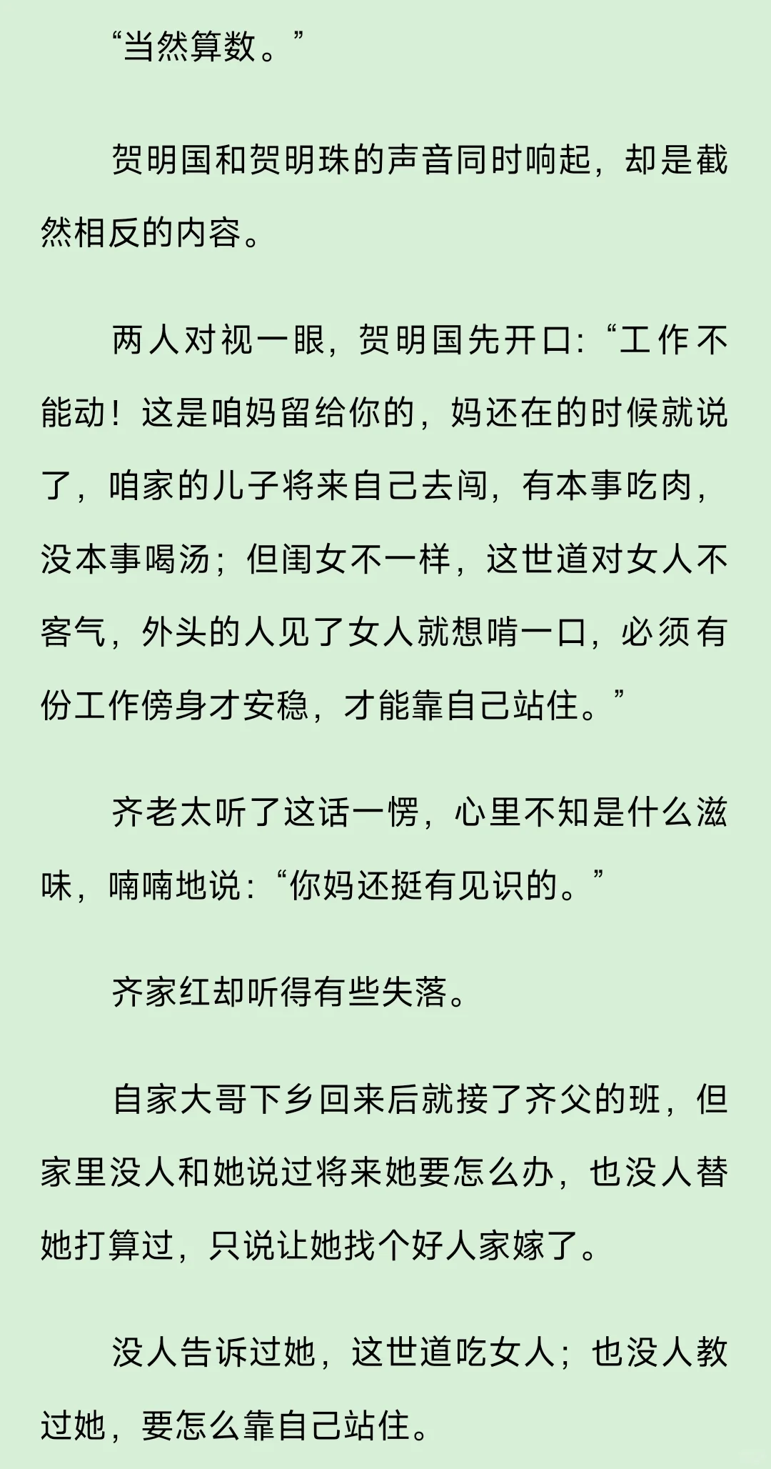感觉这才是我该看的美食年代文