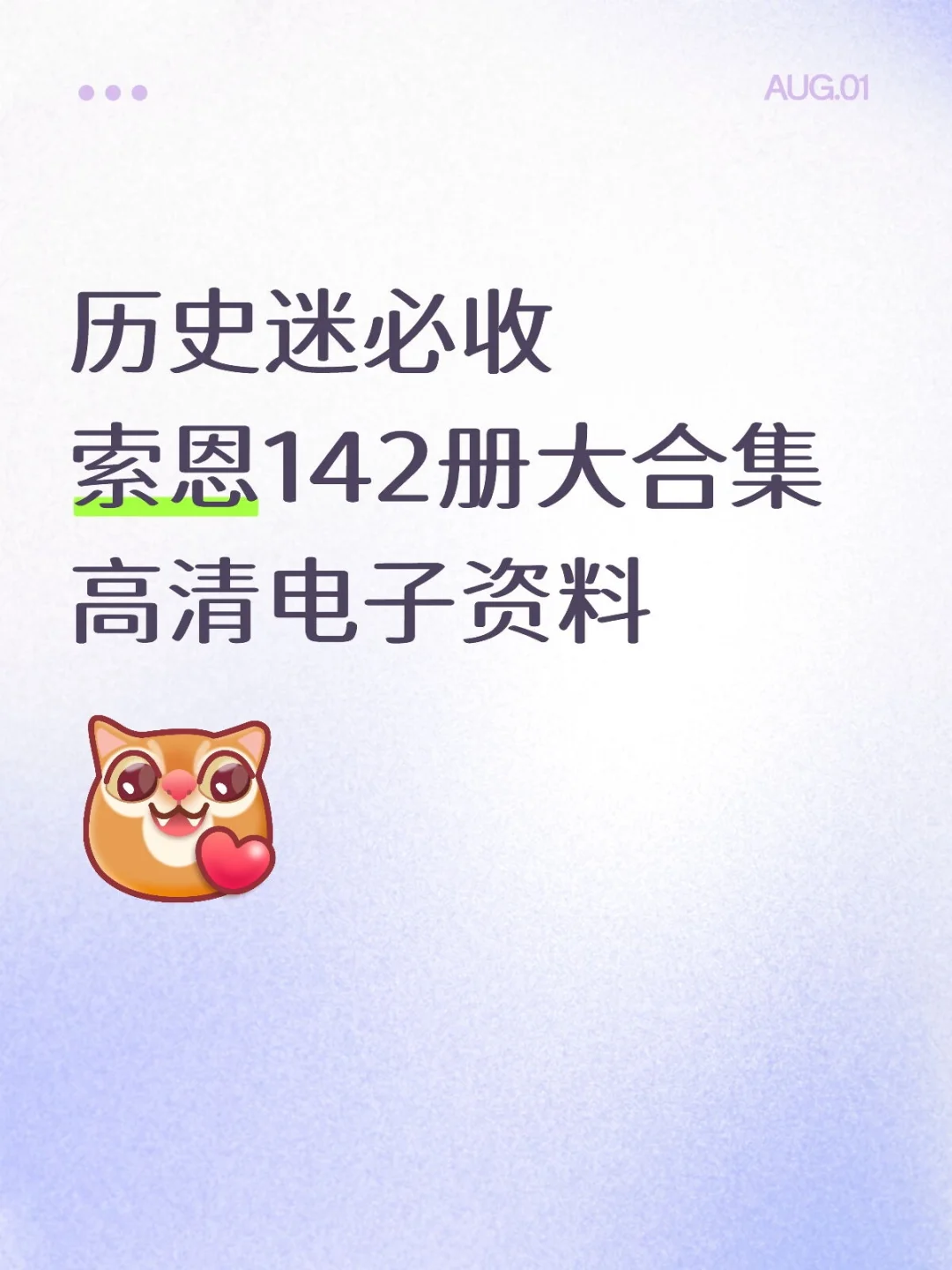 📚「索恩142册大合集」历史迷必收！高清电子