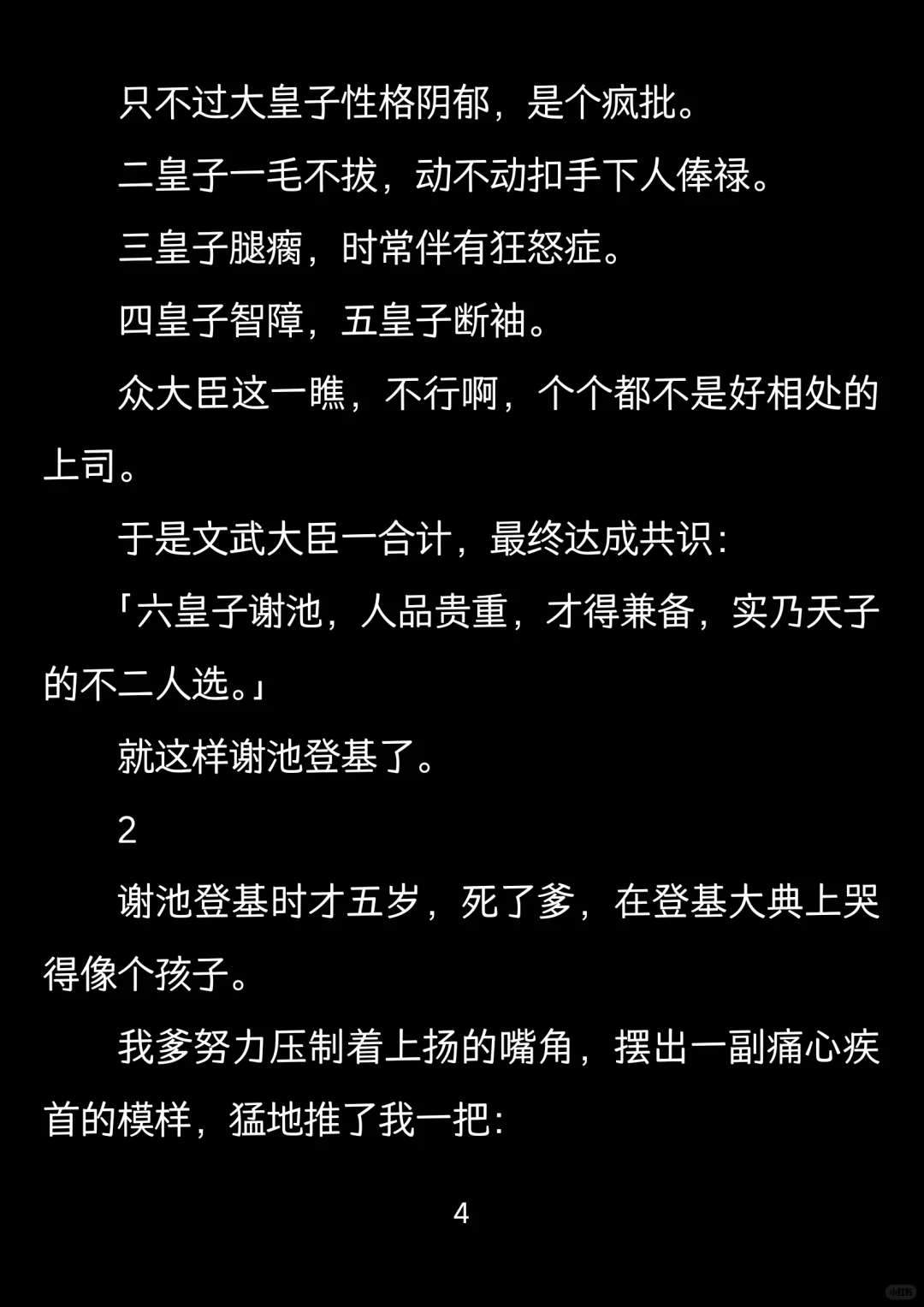 我让你进宫是当皇后的，不是什么太后