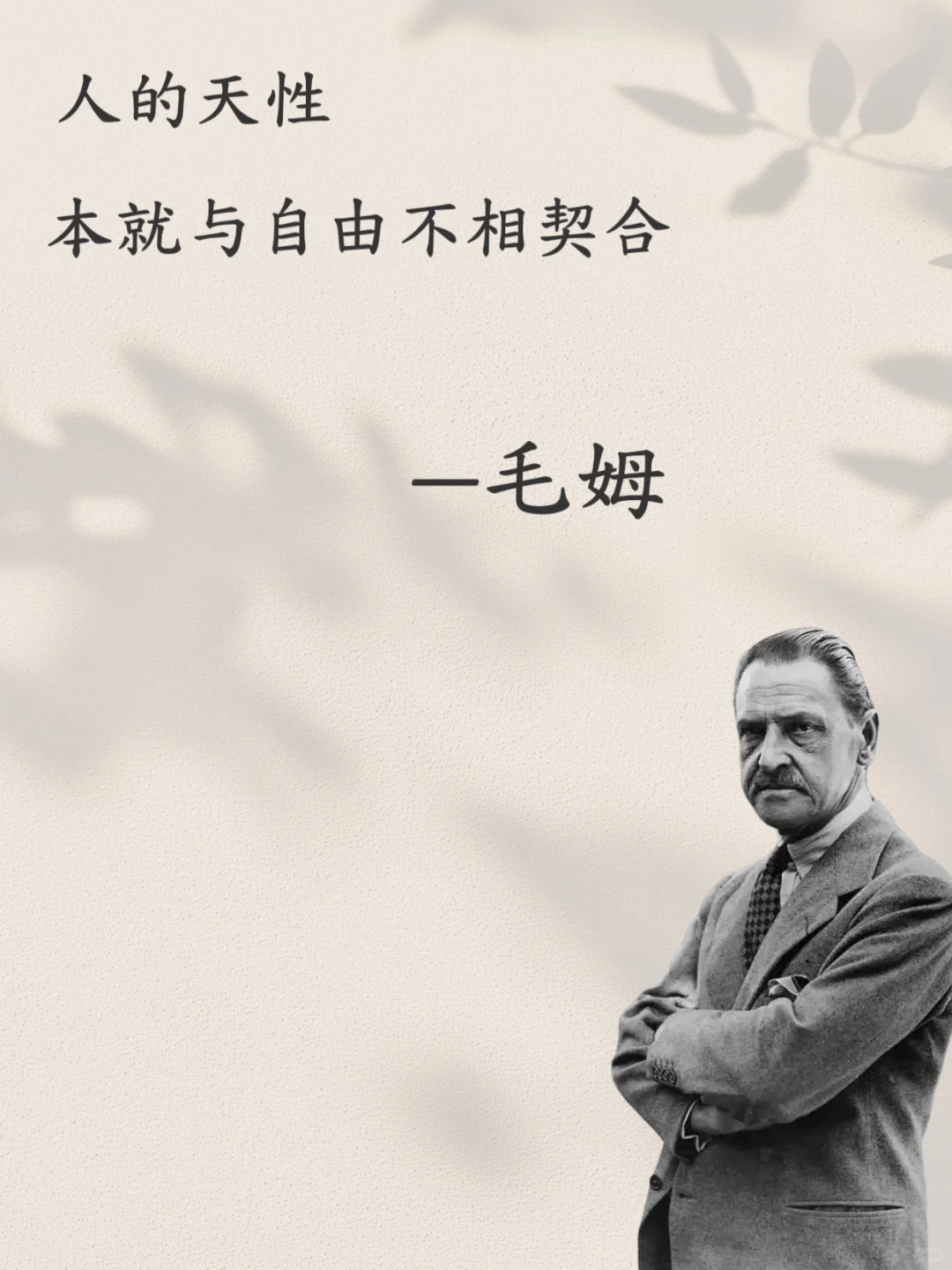 毛姆的毒舌清醒语录，直击心灵