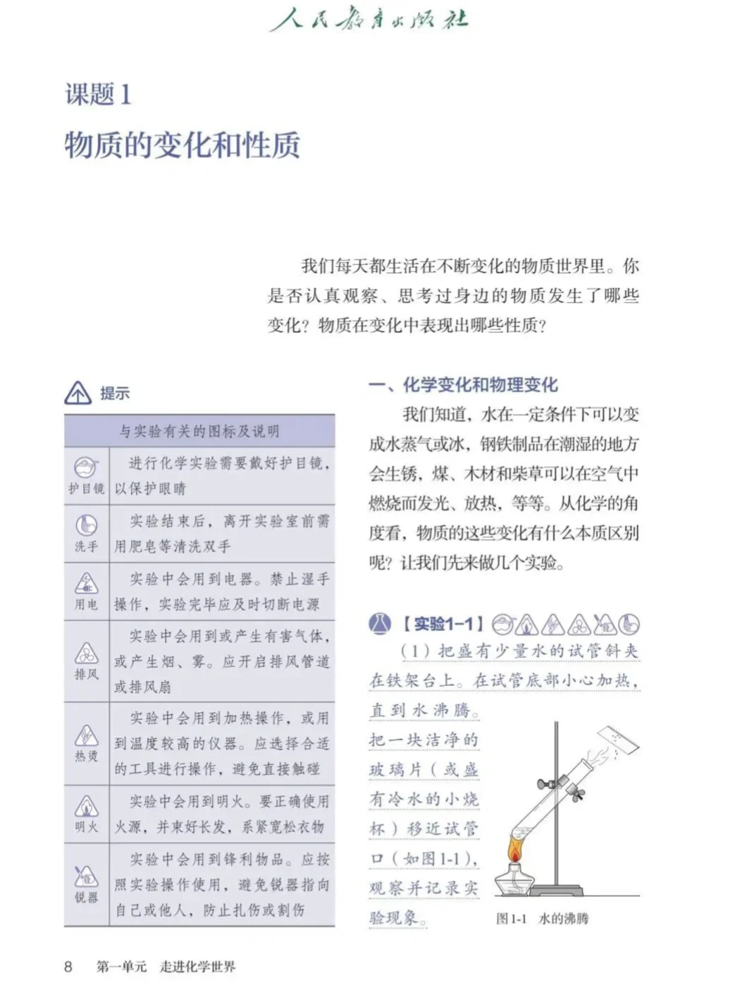 人教版最新，初中化学电子课本，免费分享