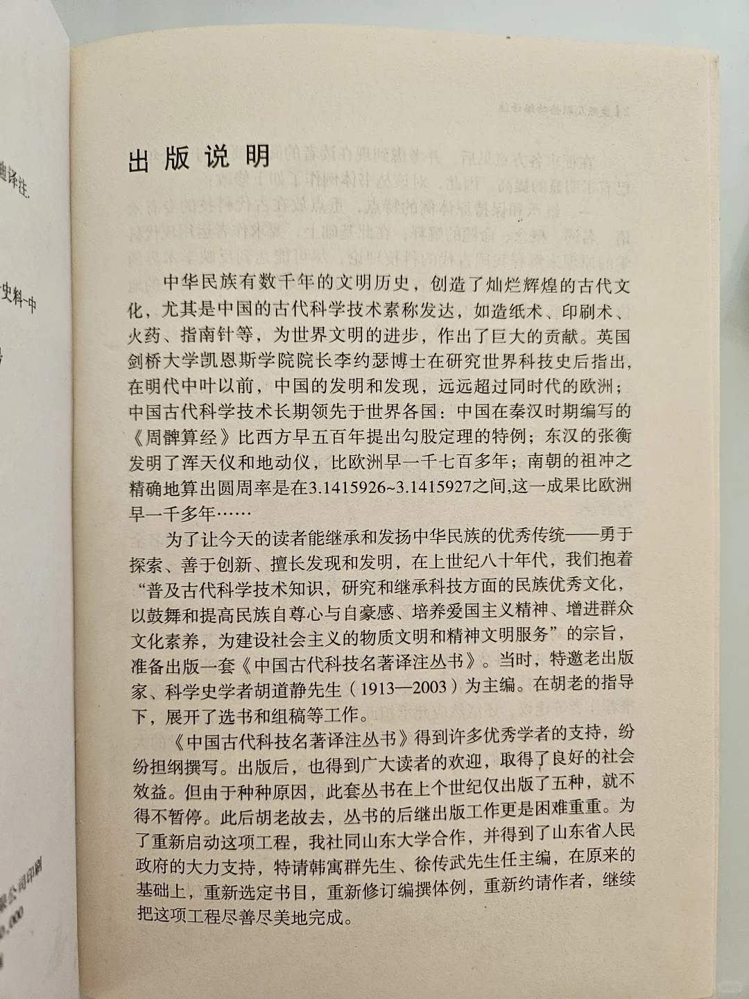 老宅藏书📚中国古代科技名著译注丛书！