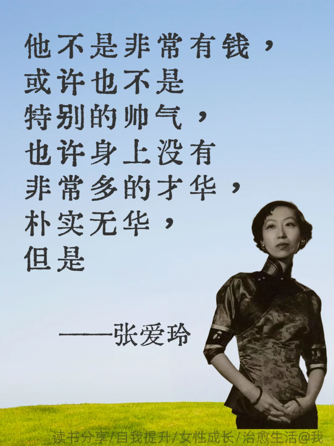 救命！张爱玲清醒语录一句刀我三天❤️‍🔥
