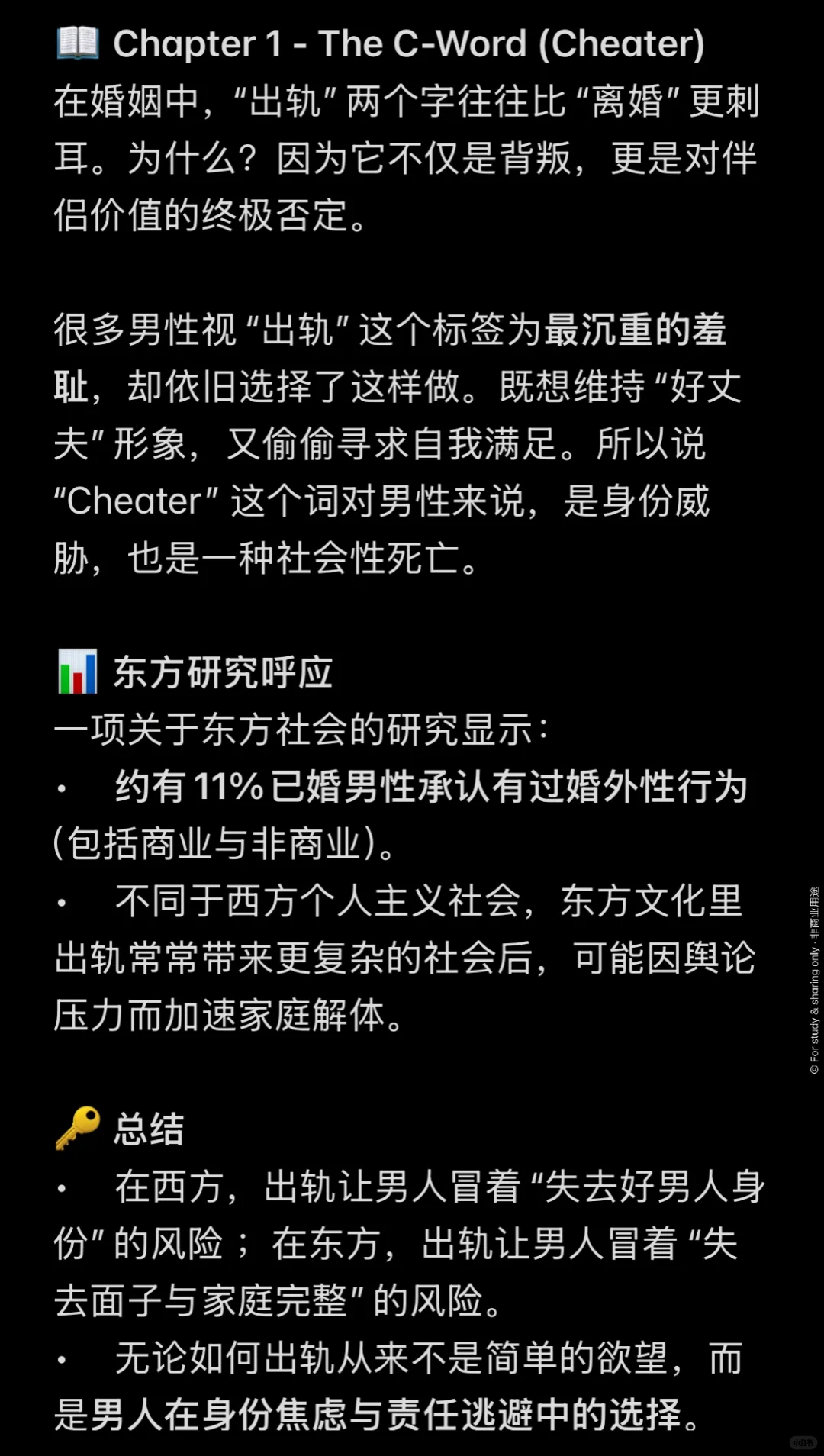 出轨真相 | Secrets Men Hide