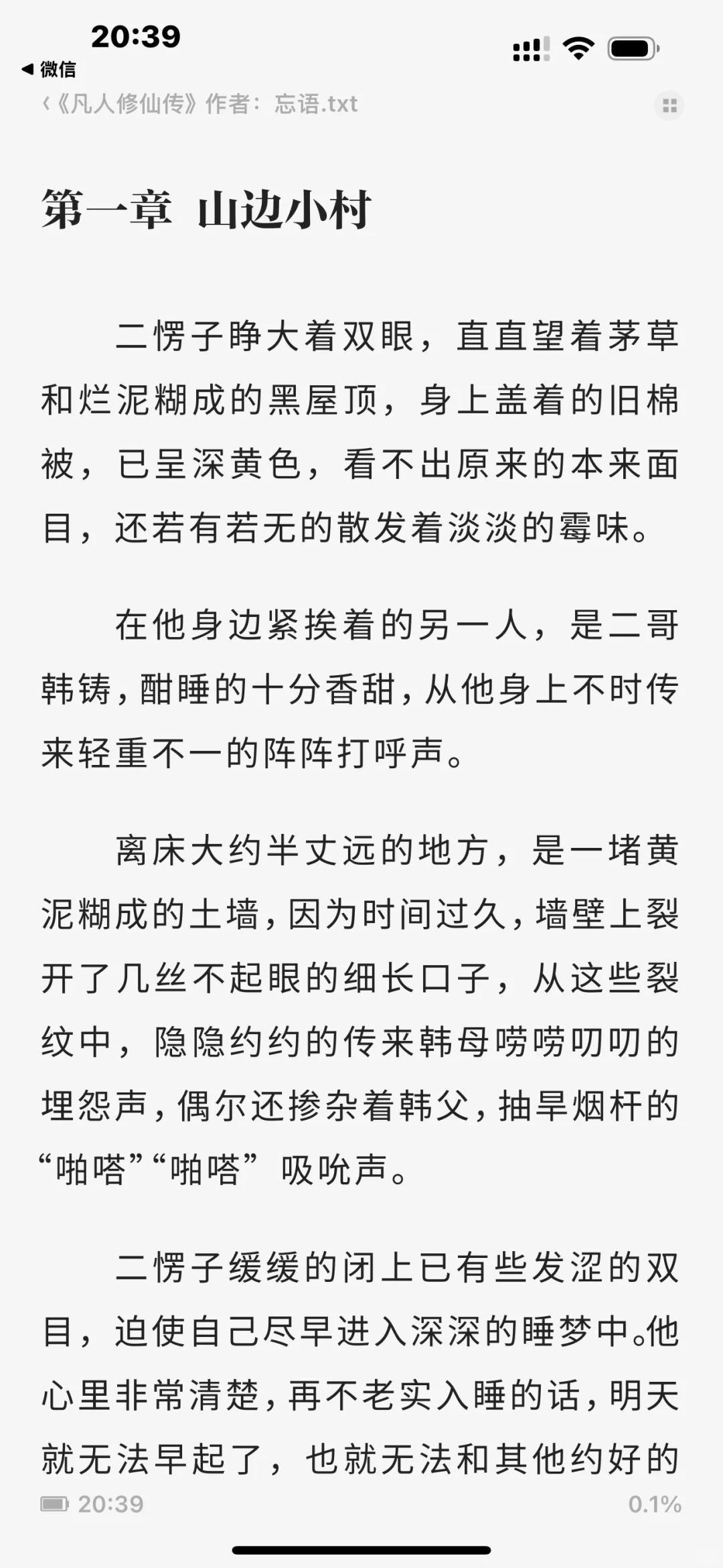 凡人修仙传 TXT电子书 原著小说 by忘