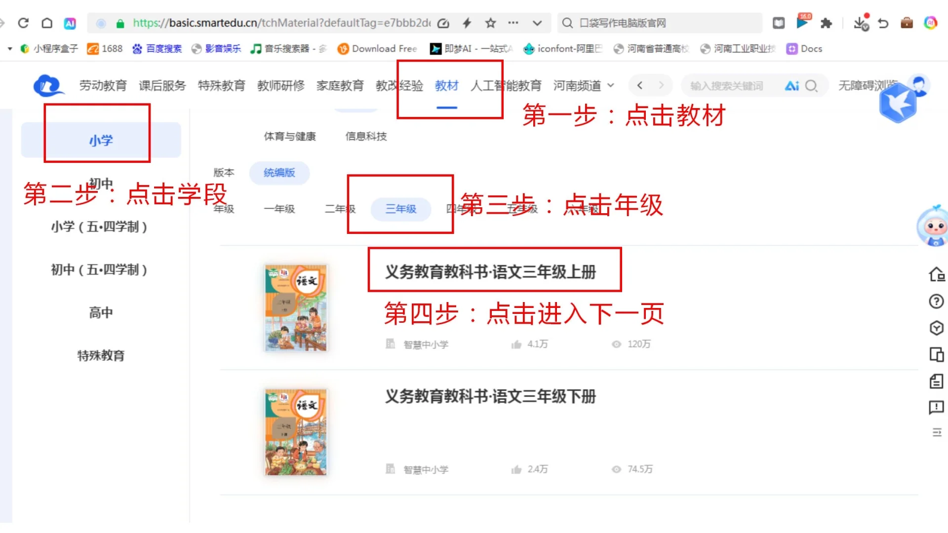 如何下载智慧新教材PDF！