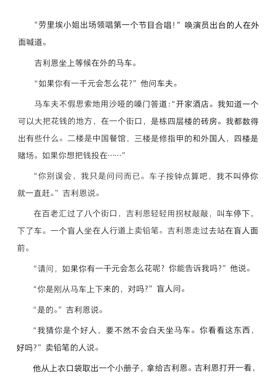 《一千元》——欧·亨利