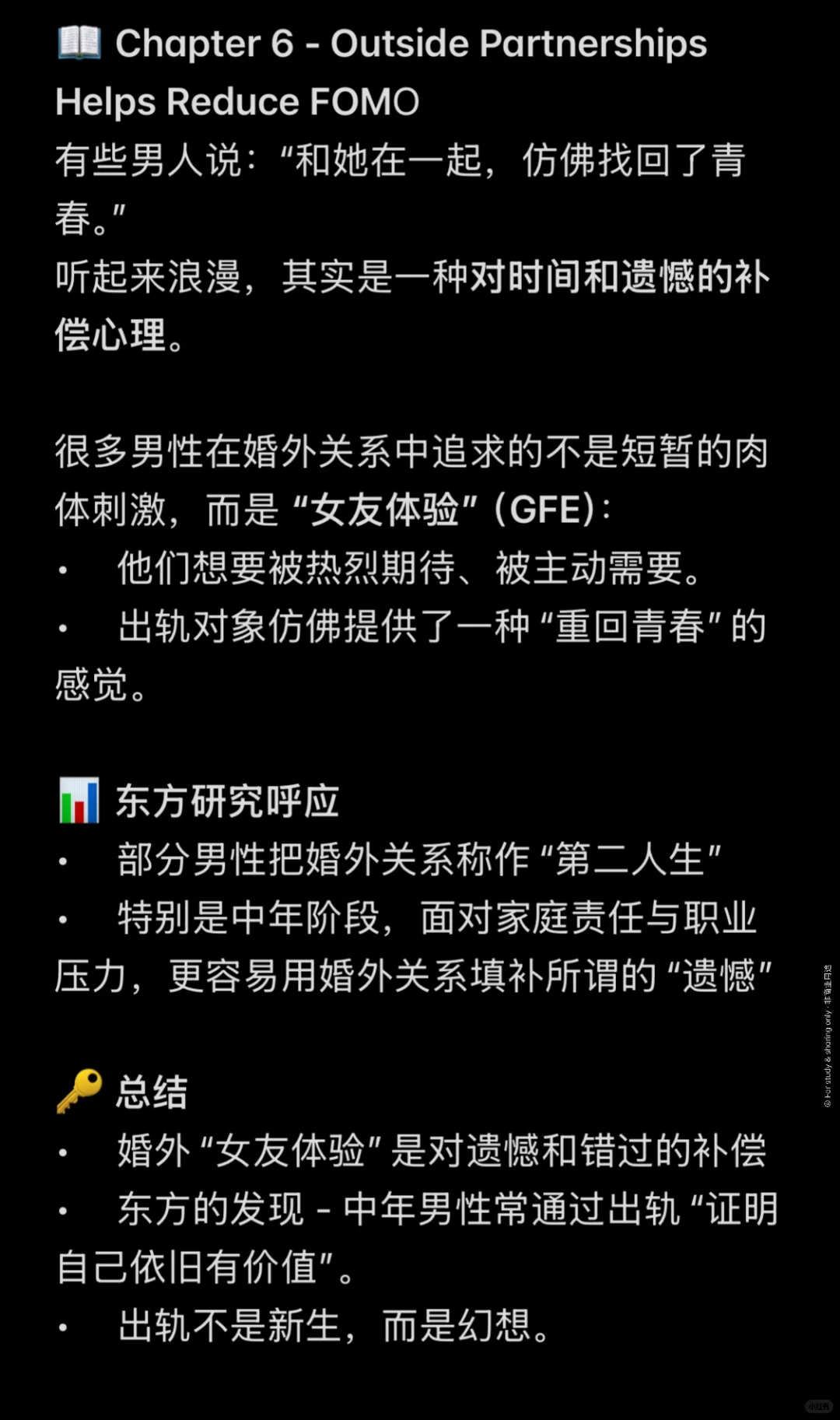 出轨真相 | Secrets Men Hide