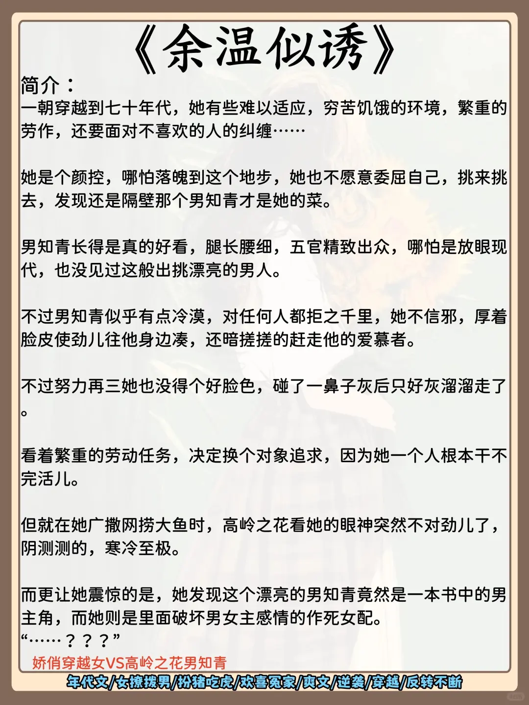 十本几乎零差评的年代文‼️熬夜党必备‼️