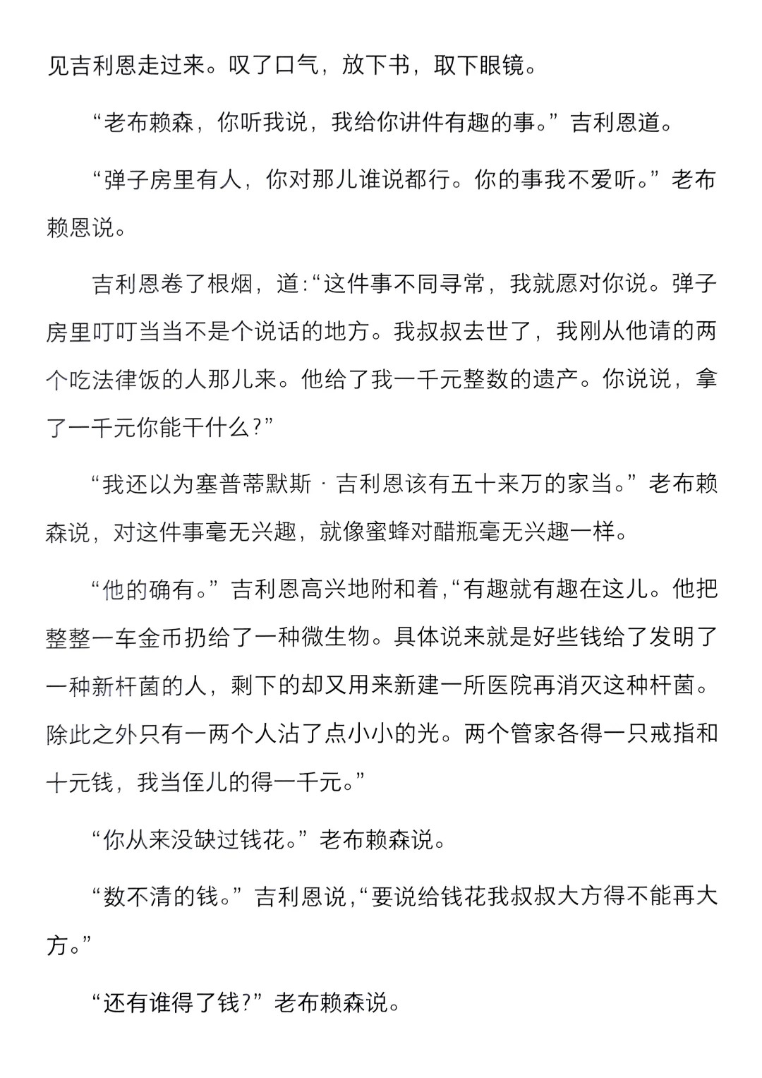 《一千元》——欧·亨利