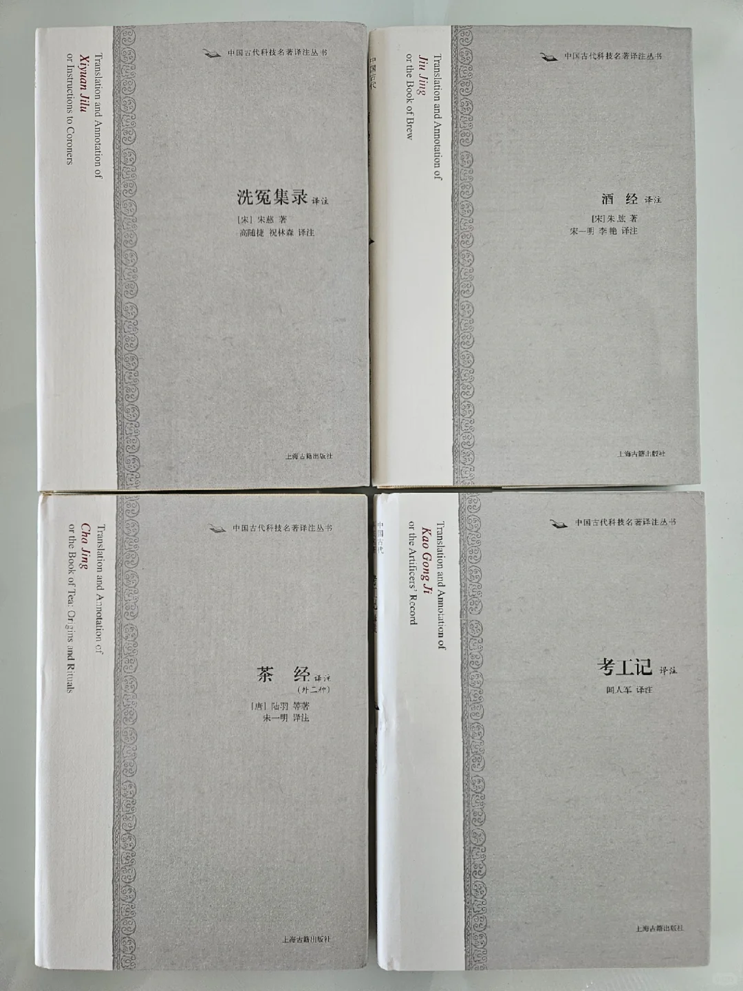 老宅藏书📚中国古代科技名著译注丛书！