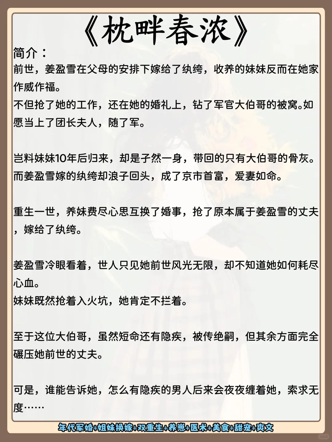 十本几乎零差评的年代文‼️熬夜党必备‼️