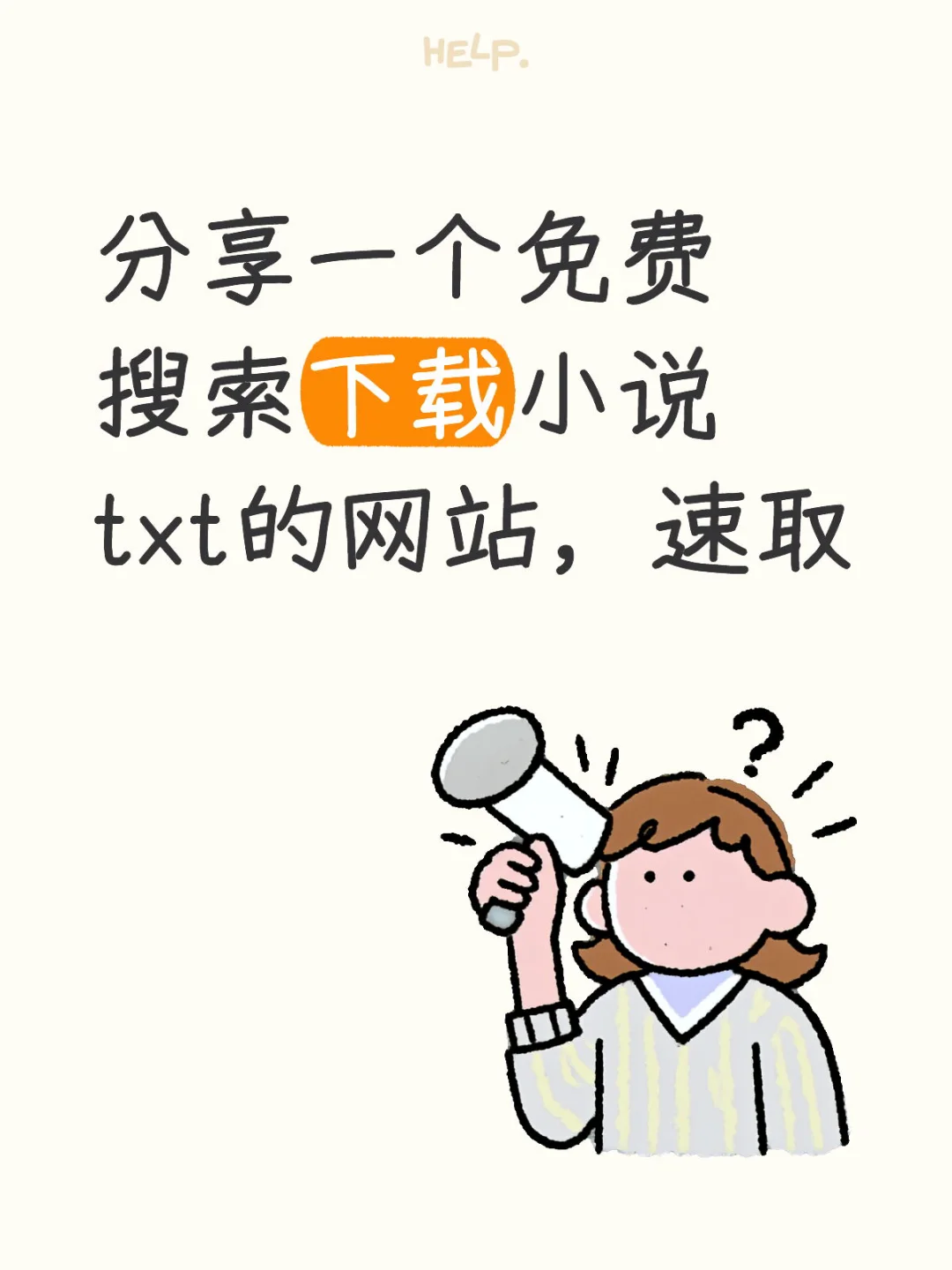 免费搜索下载小说txt网站分享