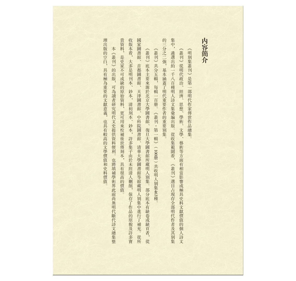明别集丛刊 第一辑（共100册）PDF