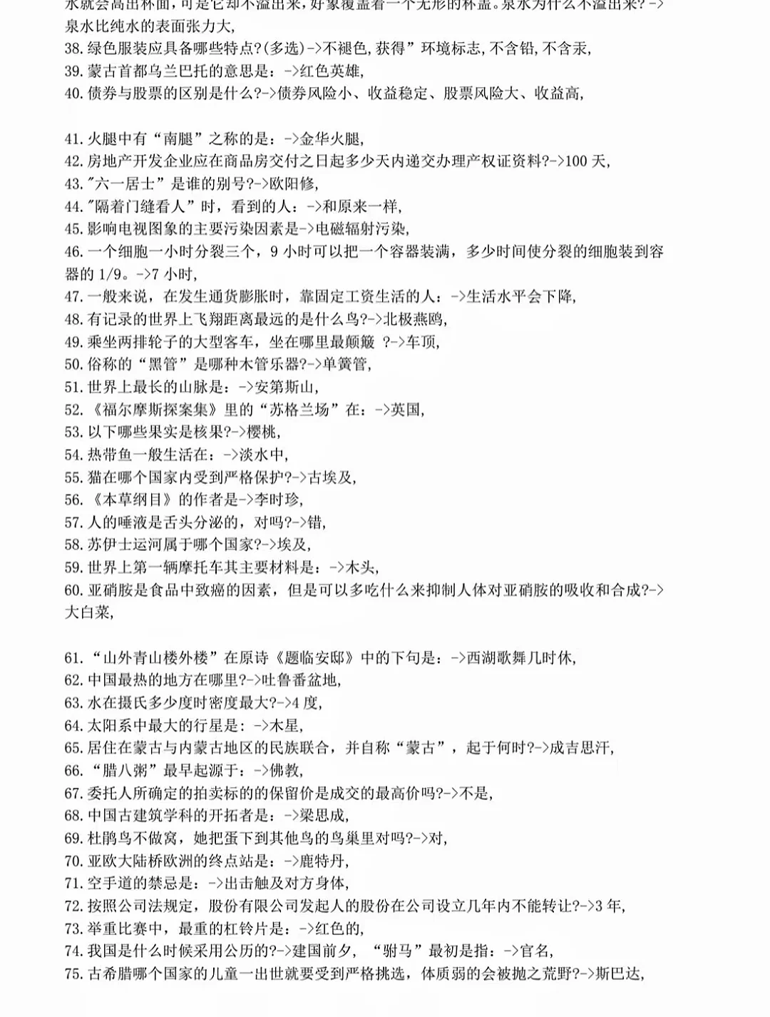 25李梦娇常识4600问🔥🔥